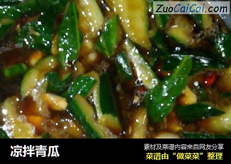 凉拌青瓜