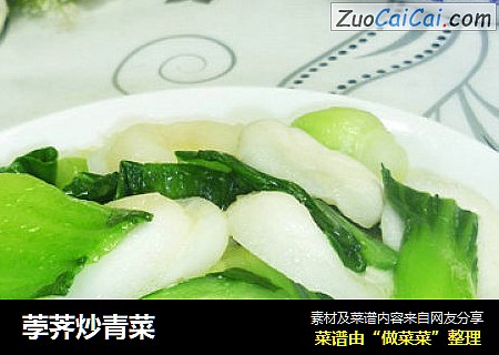 荸荠炒青菜