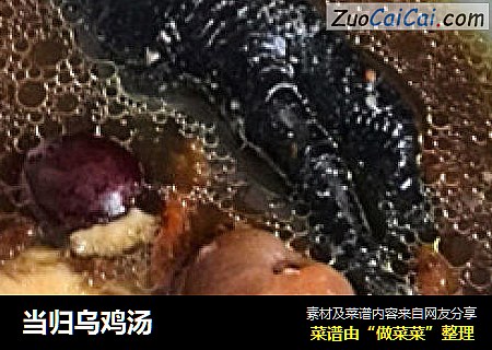 当归乌鸡汤