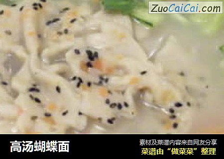高汤蝴蝶面