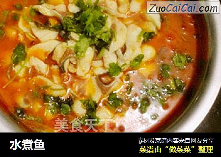 水煮鱼