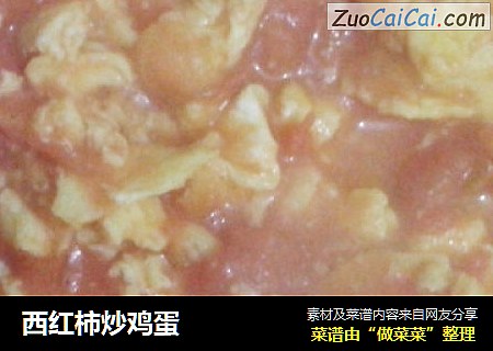 西红柿炒鸡蛋