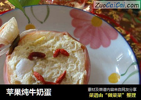 苹果炖牛奶蛋