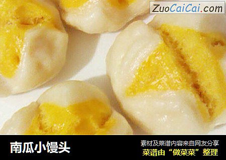 南瓜小馒头