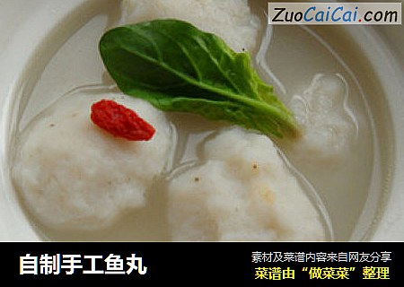 自制手工鱼丸