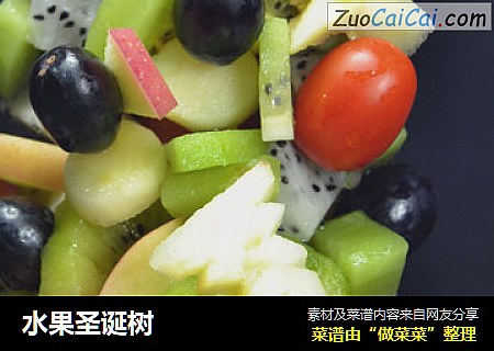 水果圣诞树