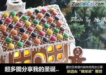 超多图分享我的圣诞姜饼屋2013
