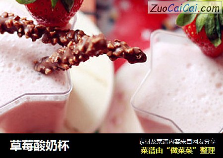 草莓酸奶杯