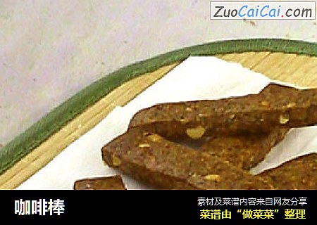 咖啡棒