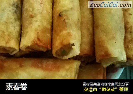 素春卷