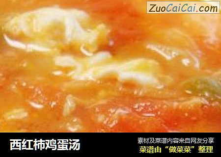 西红柿鸡蛋汤