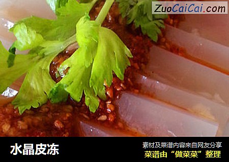 水晶皮冻