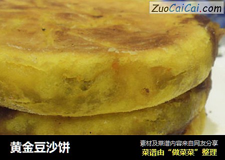 黄金豆沙饼