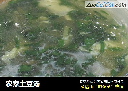 农家土豆汤
