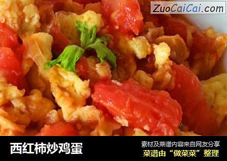 西红柿炒鸡蛋
