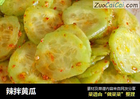 辣拌黄瓜
