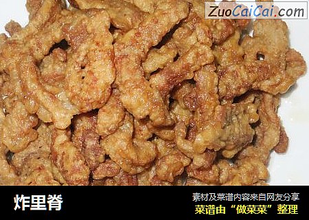 炸里脊