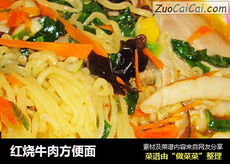 红烧牛肉方便面