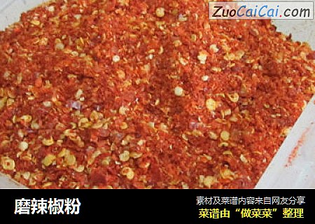 磨辣椒粉