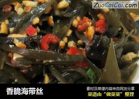 香脆海带丝