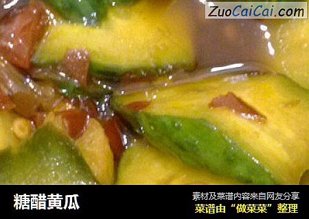 糖醋黄瓜
