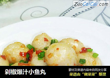 剁椒爆汁小鱼丸