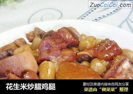 花生米炒腊鸡腿