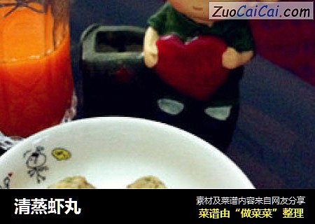 清蒸虾丸