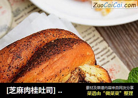 [芝麻肉桂吐司] --- 我很丑但我很温柔