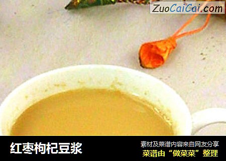 红枣枸杞豆浆