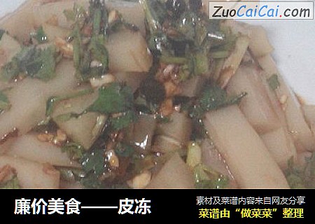皮冻