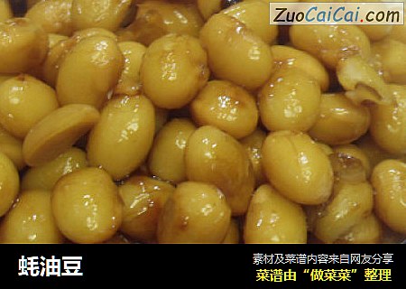 蚝油豆