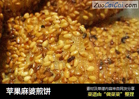 苹果麻婆煎饼