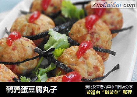 鹌鹑蛋豆腐丸子