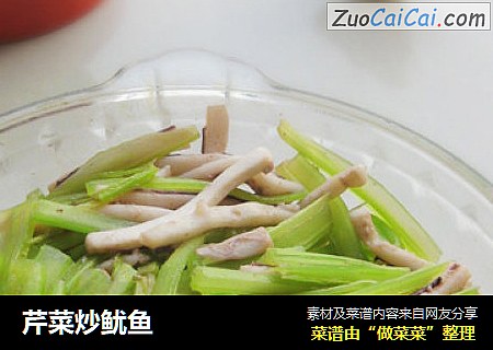 芹菜炒鱿鱼