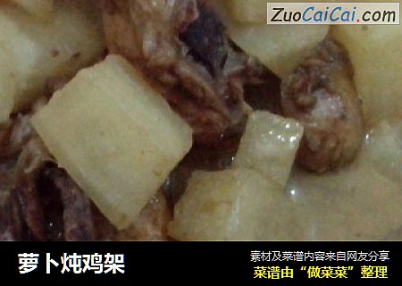萝卜炖鸡架