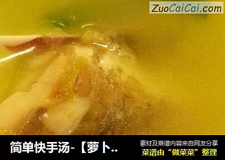 简单快手汤-【萝卜丝鲫鱼汤】