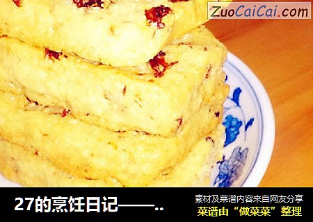 27的烹饪日记——提子黄油饼干