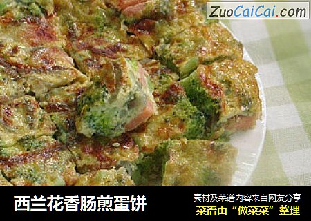 西兰花香肠煎蛋饼