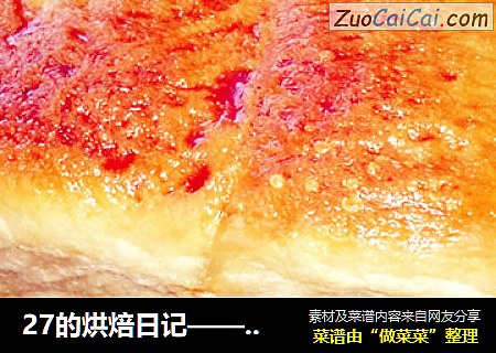 27的烘焙日记——黑啤法式土司
