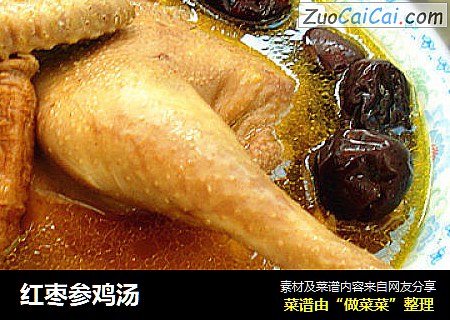 红枣参鸡汤
