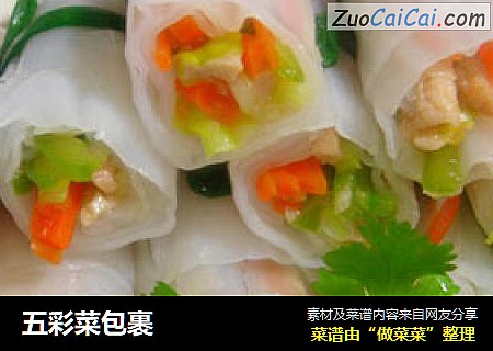 五彩菜包裹