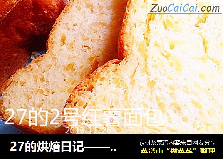 27的烘焙日记——红薯面包