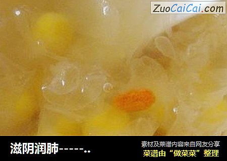 滋阴润肺------；【南瓜汤圆银耳羹】