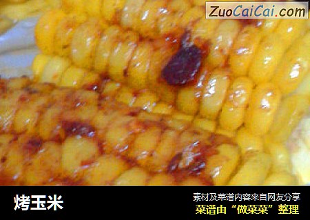 烤玉米