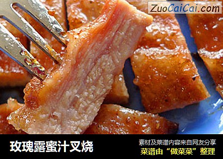 玫瑰露蜜汁叉烧