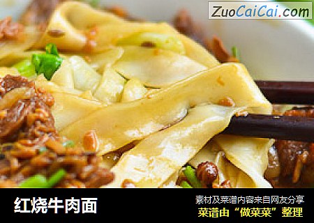 红烧牛肉面