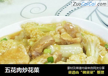 五花肉炒花菜