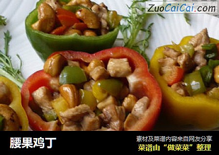 腰果鸡丁