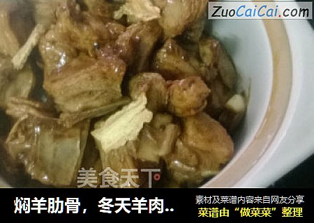 焖羊肋骨，冬天羊肉最适合